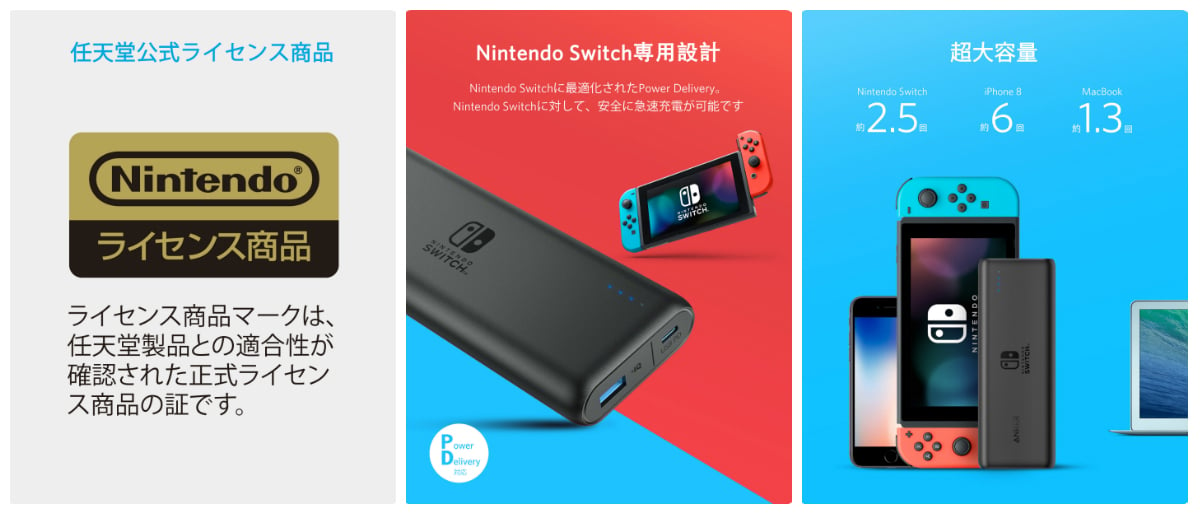 任天堂公式ライセンス取得、Nintendo Switch の充電に最適化された